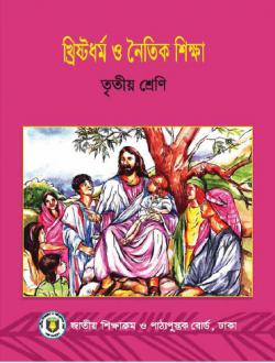 খ্রিষ্টান ধর্ম