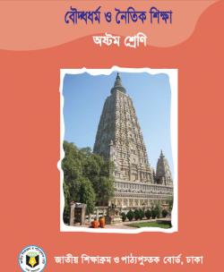 বৌদ্ধ ধর্ম