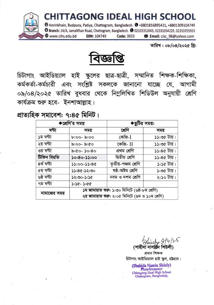শ্রেণি কার্যক্রম শুরু সংক্রান্ত নোটিশ 